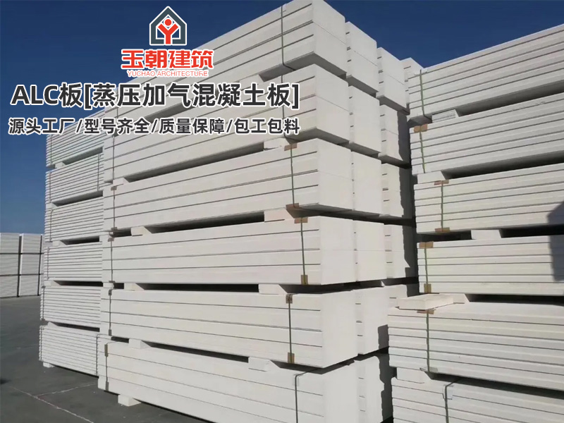 东营ALC隔墙板特点