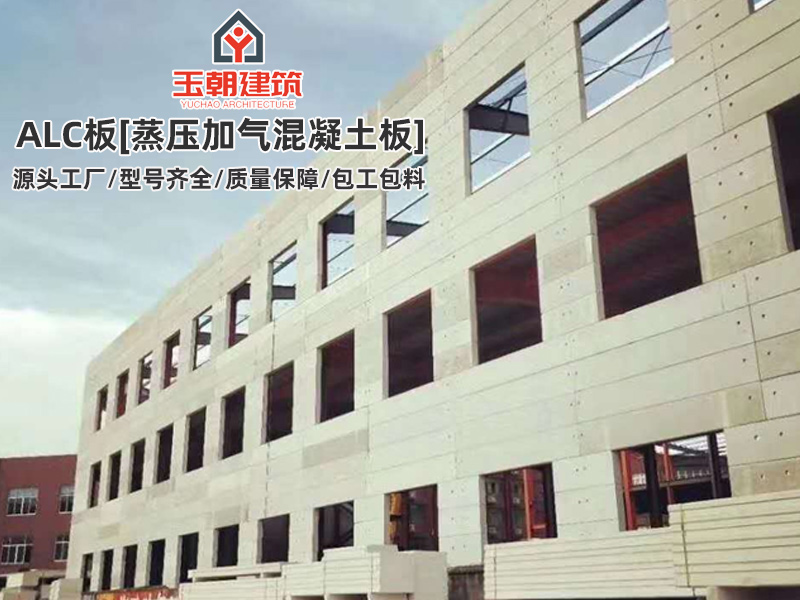日照ALC隔墙板作用
