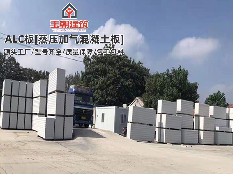 聊城ALC隔墙板特点