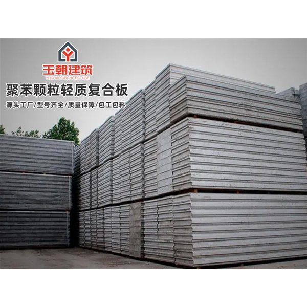 莒县聚苯颗粒轻质隔墙板 水泥发泡板装配式板材